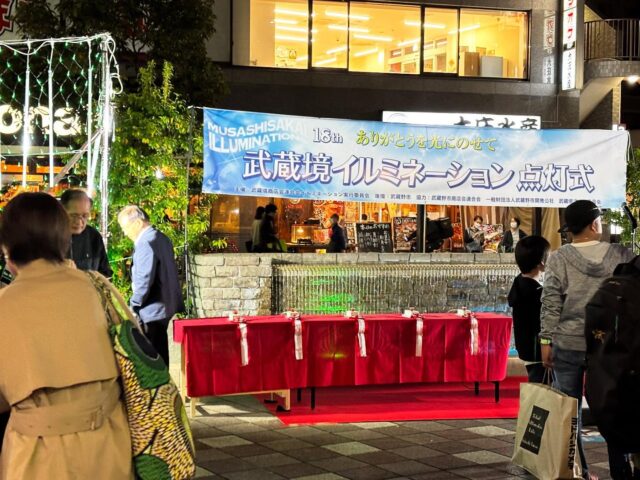 地元武蔵境駅イルミネーション点灯式🌲
天気がよくてなにより
とても綺麗🫧✨

業者各位様お疲れ様でした
今年も携わることが出来て感謝
#つぼみ装飾様
#武蔵境商店連合会様
#造園#庭師#土木#植木販売#アーボリスト#空師#エクステリア工事#外構工事#日本庭園#洋風庭園#ブロック工事#フェンス工事#街路樹管理#草刈#剪定#伐採#解体工事#zouen#職人さん募集中